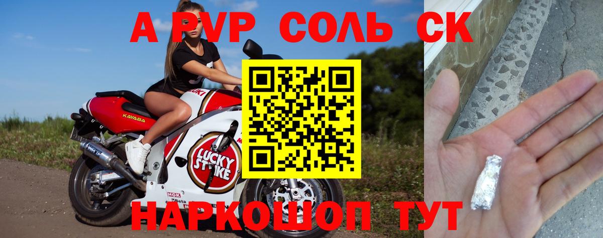 А ПВП Соль  A-PVP мука  Вход с VPN  Соль-Илецк  Alpha-PVP VHQ 