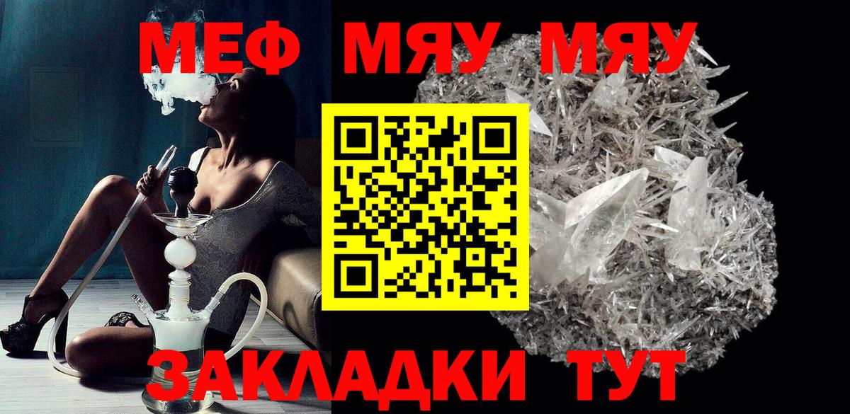 МЕФ  Меф mephedrone  Вход с VPN  Соль-Илецк  МЯУ-МЯУ мука  Меф 